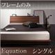 ローベッド シングル【Equation】【フレームのみ】ウォルナットブラウン 棚・コンセント付きモダンデザインローベッド【Equation】エクアシオン - 縮小画像1