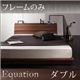 ローベッド ダブル【Equation】【フレームのみ】ウォルナットブラウン 棚・コンセント付きモダンデザインローベッド【Equation】エクアシオン - 縮小画像1