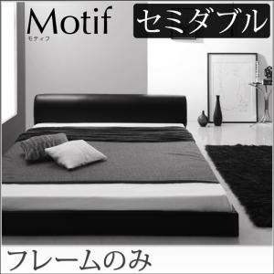フロアベッド セミダブル【Motif】【フレームのみ】ブラック ソフトレザーフロアベッド【Motif】モティフ - 拡大画像