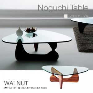 【単品】テーブル【Noguchi Table】ウォールナット デザイナーズリビングテーブル【Noguchi Table】ノグチテーブル ウォールナット 商品写真1