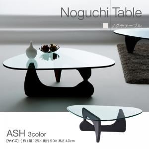 【単品】テーブル【Noguchi Table】ナチュラル デザイナーズリビングテーブル【Noguchi Table】ノグチテーブル アッシュ 商品写真1