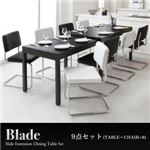 ダイニングセット 9点セット（テーブル幅135-235 + チェア8脚）【Blade】（テーブルカラー：ブラック）（チェアカラー：ブラック）スライド伸縮テーブルダイニング【Blade】ブレイド