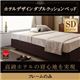 ベッド セミダブル【フレームのみ】ホテル仕様デザインダブルクッションベッド - 縮小画像1