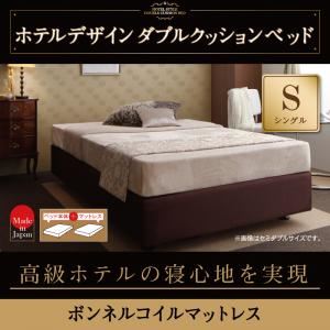 ベッド シングル【ボンネルコイルマットレス】ホテル仕様デザインダブルクッションベッド - 拡大画像