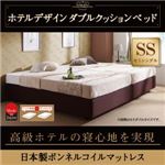 ベッド セミシングル【日本製ボンネルコイルマットレス】ホテル仕様デザインダブルクッションベッド