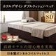 ベッド セミダブル【日本製ボンネルコイルマットレス】ホテル仕様デザインダブルクッションベッド - 縮小画像1