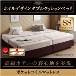 ベッド セミシングル【ポケットコイルマットレス】ホテル仕様デザインダブルクッションベッド