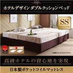 ベッド セミシングル【日本製ポケットコイルマットレス】ホテル仕様デザインダブルクッションベッド