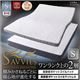 マットレス シングル【SAVVIES】スイート S10 高密度2層コイル(ポケット×ポケット) 寝心地が進化する新快眠構造 スタックマットレス【SAVVIES】サヴィーズ - 縮小画像1