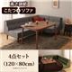 ダイニングセット 4点セット(120×80cm)【Norden】ネイビー こたつもソファーも高さ調節できるリビングダイニングセット【Norden】ノルデン - 縮小画像1