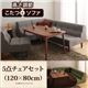 ダイニングセット 5点チェアセット(120×80cm)【Norden】ネイビー こたつもソファーも高さ調節できるリビングダイニングセット【Norden】ノルデン - 縮小画像1