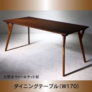 【単品】ダイニングテーブル 幅170cm ウォールナットブラウン 天然木ウォールナット材 モダンデザインダイニング WAL ウォル - 拡大画像