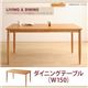 【単品】ダイニングテーブル 幅150cm ナチュラル リビングでもダイニングでも使える A-JOY エージョイ - 縮小画像1