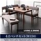ダイニングセット 4点セット(テーブル+ソファ1脚+アームソファ1脚+ベンチ1脚) 幅150cm テーブルカラー：ブラウン ソファカラー：ネイビー リビングでもダイニングでも使える ソファベンチ A-JOY エージョイ - 縮小画像1