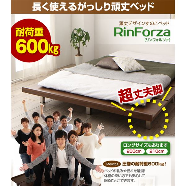 すのこベッド シングル ロング【フレームのみ】フレームカラー:ウォルナットブラウン 頑丈デザインすのこベッド RinForza リンフォルツァ