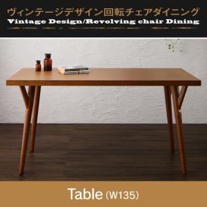 【単品】ダイニングテーブル 幅135cm ヴィンテージデザイン ダイニング pigo ピゴ - 拡大画像