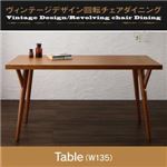 【単品】ダイニングテーブル 幅135cm ヴィンテージデザイン ダイニング pigo ピゴ