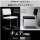 【テーブルなし】チェア2脚セット 座面カラー：ブラック デザイナーズテイスト 北欧モダンダイニング CHESCA チェスカ - 縮小画像1