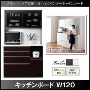 キッチンボード 幅120cm ホワイト ダストボックス収納付きキッチンボード Pranzo プランゾ 商品写真1