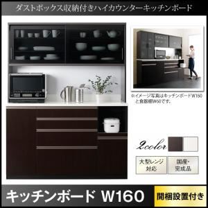【組立設置費込】キッチンボード 幅160cm ホワイト ダストボックス収納付きキッチンボード Pranzo プランゾ 商品写真1
