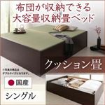 畳ベッド シングル【クッション畳】フレームカラー：ダークブラウン 日本製・布団が収納できる大容量収納畳ベッド 悠華 ユハナ