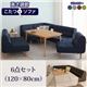 ダイニングセット 6点セット(120×80cm)【puits】ブラウン こたつもソファーも高さ調節できるリビングダイニングセット【puits】ピュエ - 縮小画像1