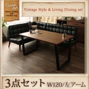 ダイニングセット 3点セット(テーブル+ソファ1脚+アームソファ1脚)幅120cm【左アーム】テーブルカラー：ブラウン ヴィンテージスタイル・リビングダイニング CISCO シスコ - 拡大画像