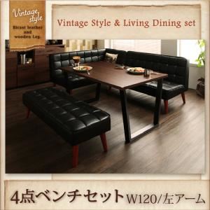 ダイニングセット 4点セット(テーブル+ソファ1脚+アームソファ1脚+ベンチ1脚)幅120cm【左アーム】テーブルカラー：ブラウン ヴィンテージスタイル・リビングダイニング CISCO シスコ - 拡大画像