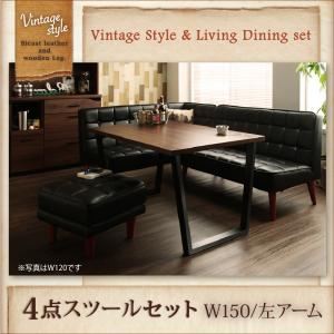ダイニングセット 4点セット(テーブル+ソファ1脚+アームソファ1脚+スツール1脚)幅150cm【左アーム】テーブルカラー：ブラウン ヴィンテージスタイル・リビングダイニング CISCO シスコ - 拡大画像