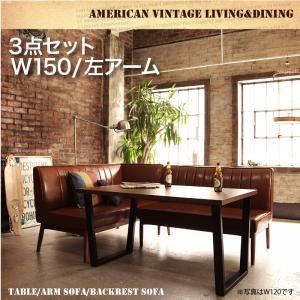 ダイニングセット 3点セット(テーブル+ソファ1脚+アームソファ1脚)幅150cm【左アーム】座面カラー：ブラウン アメリカンヴィンテージ リビングダイニング 66 ダブルシックス - 拡大画像