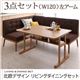 ダイニングセット 3点セット(テーブル+ソファ1脚+アームソファ1脚)幅120cm【左アーム】座面カラー：ベージュ 北欧デザインリビングダイニング LAVIN ラバン - 縮小画像1