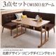 ダイニングセット 3点セット(テーブル+ソファ1脚+アームソファ1脚)幅150cm【左アーム】座面カラー：ブラウン 北欧デザインリビングダイニング LAVIN ラバン - 縮小画像1