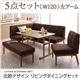 ダイニングセット 5点セット(テーブル+ソファ1脚+アームソファ1脚+チェア1脚+ベンチ1脚)幅120cm【左アーム】座面カラー：ブラウン 北欧デザインリビングダイニング LAVIN ラバン - 縮小画像1