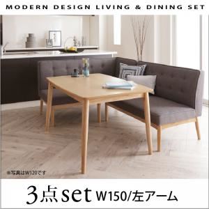 ダイニングセット 3点セット(テーブル+ソファ1脚+アームソファ1脚)幅150cm【左アーム】座面カラー：グレー モダンデザインリビングダイニング TIERY ティエリー - 拡大画像