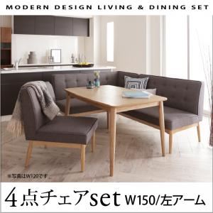 ダイニングセット 4点セット(テーブル+ソファ1脚+アームソファ1脚+チェア1脚)幅150cm【左アーム】座面カラー：グレー モダンデザインリビングダイニング TIERY ティエリー - 拡大画像