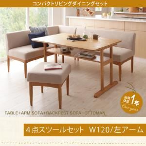 ダイニングセット 4点セット(テーブル+ソファ1脚+アームソファ1脚+スツール1脚)幅120cm【左アーム】座面カラー：ブラウン コンパクトリビングダイニング Roche ロシェ - 拡大画像