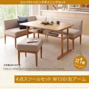 ダイニングセット 4点セット(テーブル+ソファ1脚+アームソファ1脚+スツール1脚)幅150cm【左アーム】座面カラー：ブラウン コンパクトリビングダイニング Roche ロシェ - 拡大画像