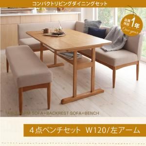 ダイニングセット 4点セット(テーブル+ソファ1脚+アームソファ1脚+ベンチ1脚)幅120cm【左アーム】座面カラー：ベージュ コンパクトリビングダイニング Roche ロシェ - 拡大画像