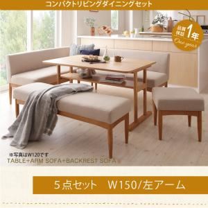 ダイニングセット 5点セット(テーブル+ソファ1脚+アームソファ1脚+ベンチ1脚+スツール1脚)幅150cm【左アーム】座面カラー：ベージュ コンパクトリビングダイニング Roche ロシェ - 拡大画像