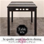 【単品】ダイニングテーブル 幅76cm テーブルカラー：アンティークブラウン アジアンモダンダイニング Aperm アパーム