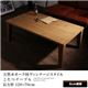 【単品】こたつテーブル 4尺長方形(70×120cm) カラー：オークナチュラル 天然木オーク材ヴィンテージスタイルこたつテーブル Niger ニジェール - 縮小画像1