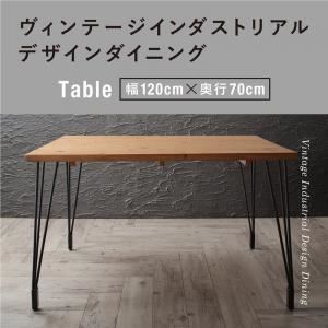 【単品】ダイニングテーブル 幅120cm テーブルカラー:ナチュラル ヴィンテージ インダストリアルデザイン ダイニング Almont オルモント 商品写真1