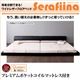 フロアベッド クイーン（SS×2） 【プレミアムポケットコイルマットレス付】 フレームカラー：ブラック マットレスカラー：ブラック ワイドレザーフロアベッド Serafiina セラフィーナ - 縮小画像1