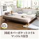 ローベッド クイーン（Q×1） フルレイアウト フレーム幅160cm/木脚タイプ 【国産カバーポケットコイルマットレス付】 フレームカラー：ウォルナットブラウン デザインボードベッド Bibury ビブリー - 縮小画像1