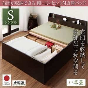 お客様組立 収納ベッド シングル フレームカラー：ダークブラウン お客様組立 布団が収納できる棚・コンセント付き畳ベッド い草畳 - 拡大画像