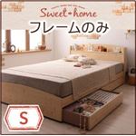 収納ベッド シングル【フレームのみ】フレーム：ナチュラル カントリーデザインのコンセント付き収納ベッド Sweet home スイートホーム