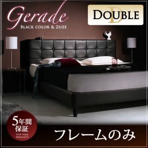 ベッド ダブル 【フレームのみ】 フレームカラー：ブラック モダンデザイン・高級レザー・大型ベッド Gerade ゲラーデ - 拡大画像