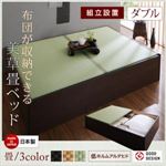 【組立設置費込】 ベッド ダブル 【フレームのみ】 フレームカラー：ダークブラウン 畳カラー：グリーン 組立設置付き 布団が収納できる・美草・小上がり畳ベッド