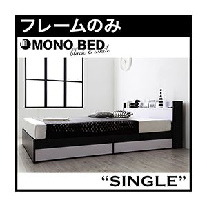 収納ベッド シングル【MONO-BED】【フレームのみ】 ナカクロ モノトーンモダンデザイン 棚・コンセント付き収納ベッド【MONO-BED】モノ・ベッド - 拡大画像