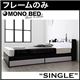 収納ベッド シングル【MONO-BED】【フレームのみ】 ナカクロ モノトーンモダンデザイン 棚・コンセント付き収納ベッド【MONO-BED】モノ・ベッド - 縮小画像1